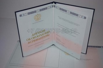Диплом Аспирантуры 2016г в Нижнем Тагиле