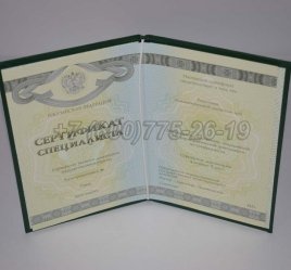 Медицинский Сертификат Специалиста 2017г СпецБланк в Нижнем Тагиле